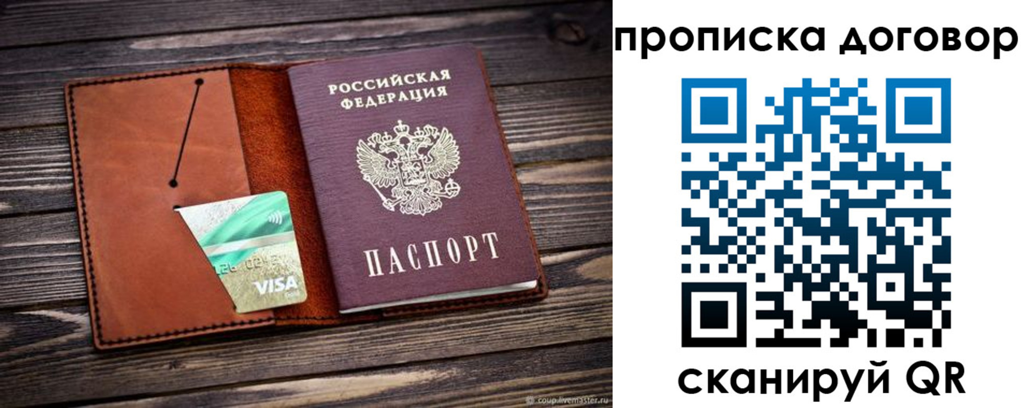 временная регистрация недорого в Симферополе