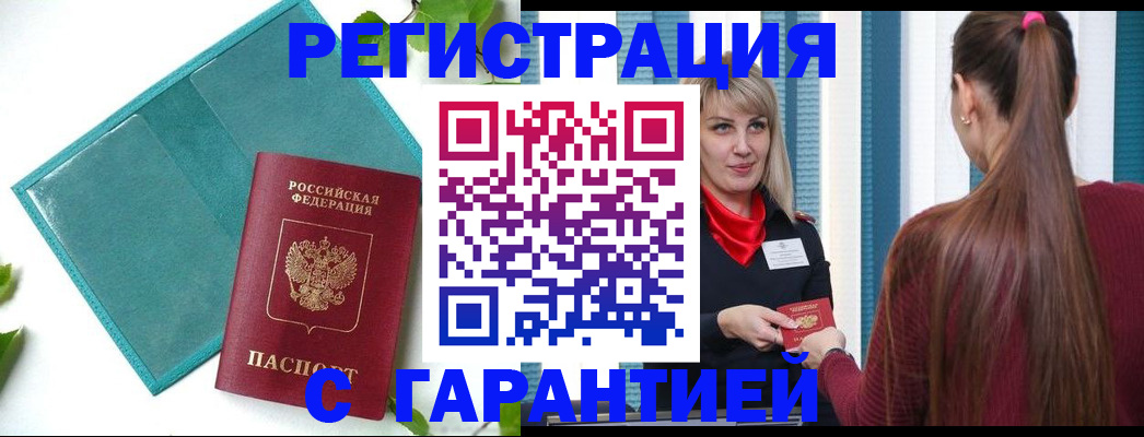 прописка от собственника в Симферополе