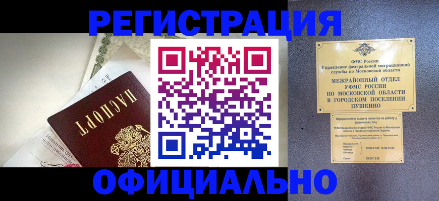 регистрация в Симферополе