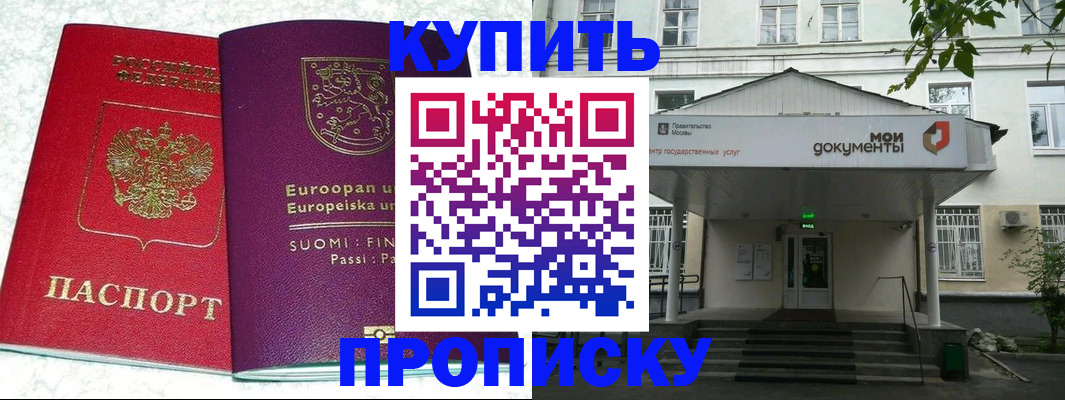 где прописаться в Симферополе